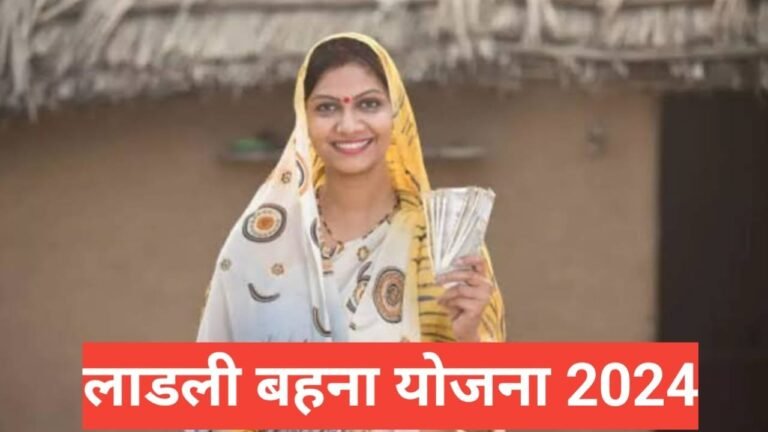 Ladli Behna Yojana 2024