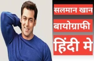 salman khan biography in hindi