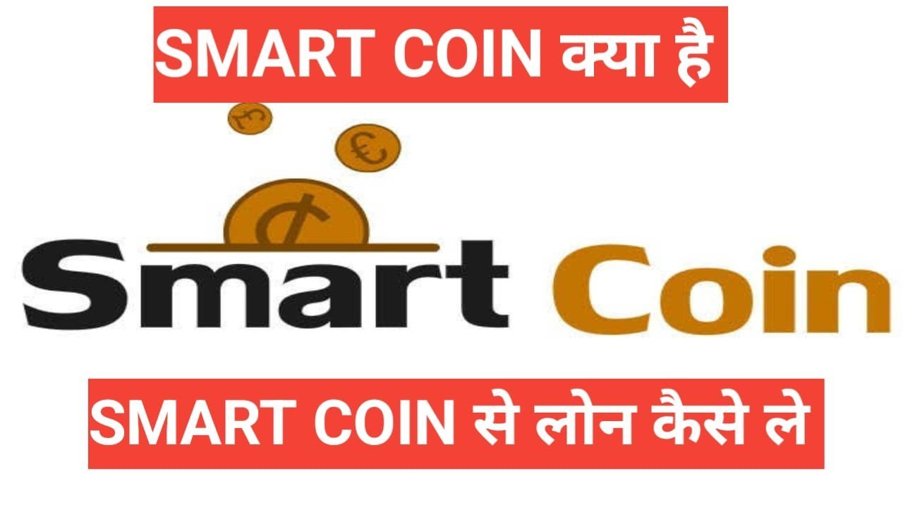 Smartcoin Se Loan Kaise Le