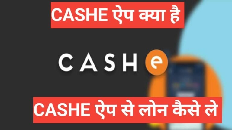 cashe se loan kaise le