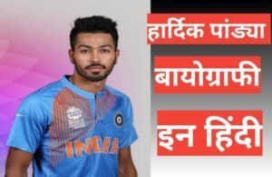 hardik pandya biography in hindi