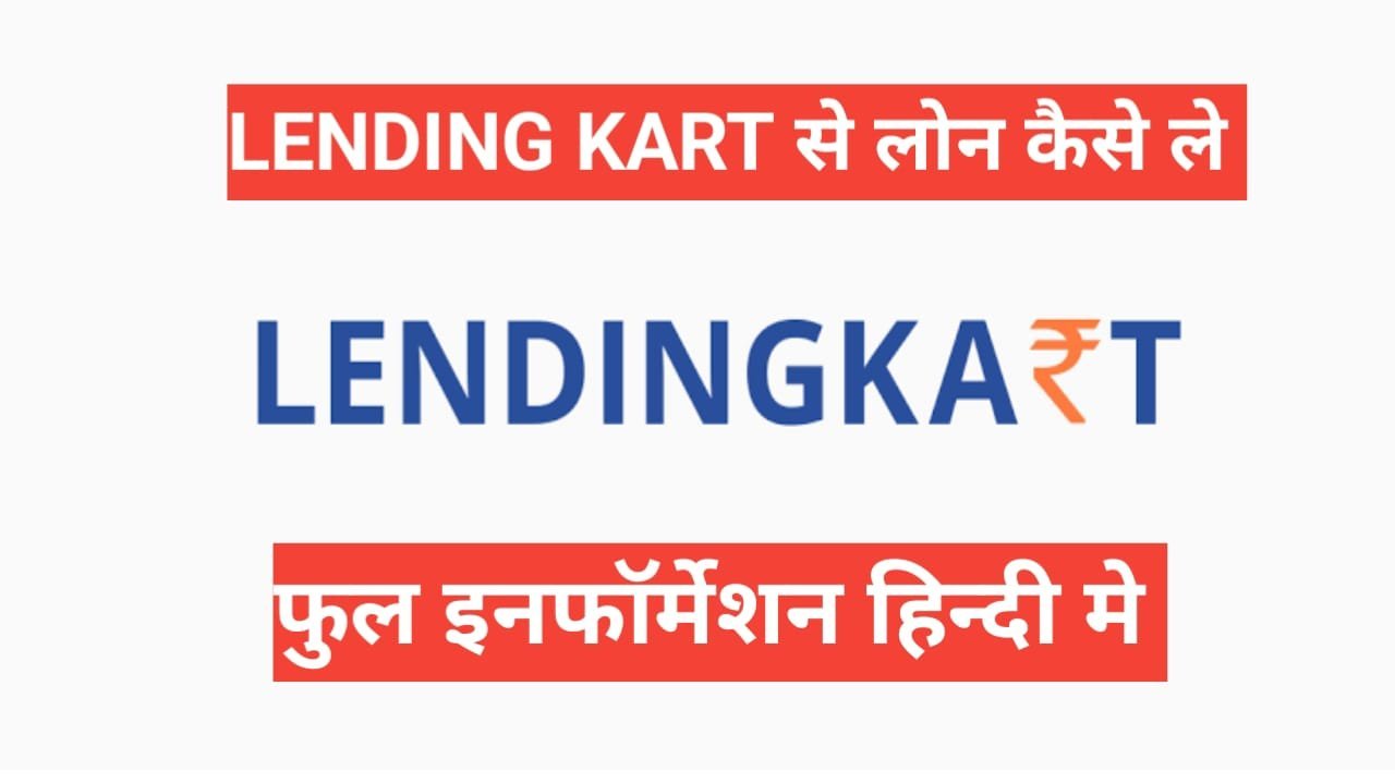 lendingkart se loan kaise le