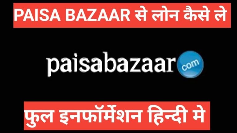 paisabazaar personal loan kaise le