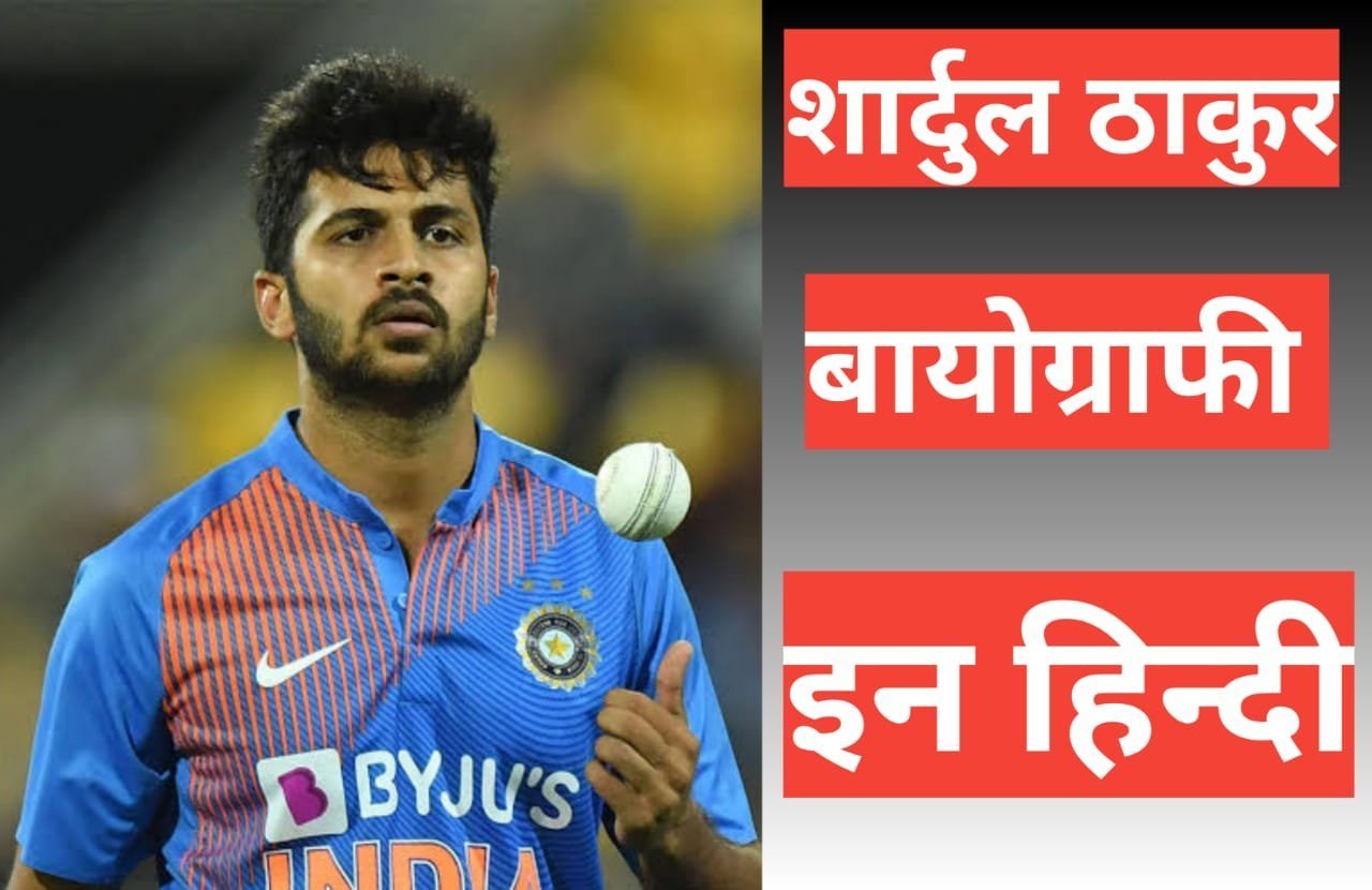 shardul thakur biography in hindi